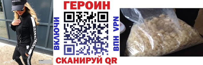 Героин VHQ  Купить закладки  Калининец 